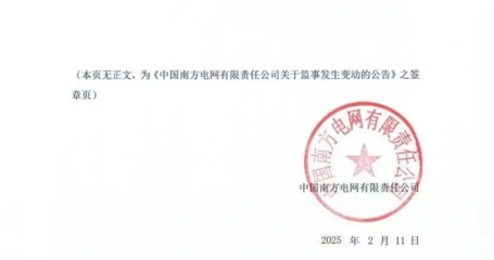 南方電網優化組織架構，成立計算機軟硬件及輔助設備批發新公司
