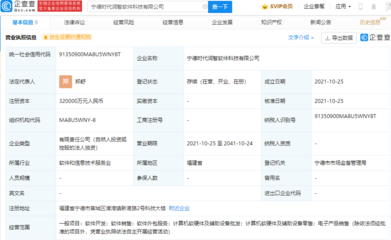 寧德時代成立軟件科技公司，注冊資本32億布局計算機軟硬件及輔助設備批發(fā)